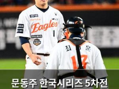 문동주 한국시리즈 5차전 구속 저하 이유 드러나