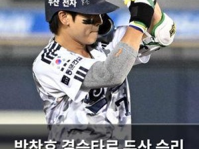 박찬호 결승타로 두산 승리 37세의 집념이 빛났다