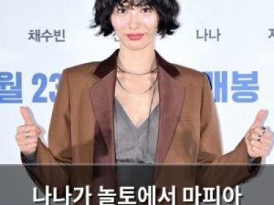 나나가 놀토에서 마피아 연기로 화제 되다