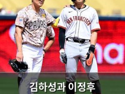 김하성과 이정후 메이저리그에서 재회 가능성?