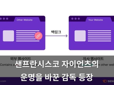 샌프란시스코 자이언츠의 운명을 바꾼 감독 등장