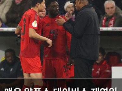 맨유 알폰소 데이비스 재영입 논의 중