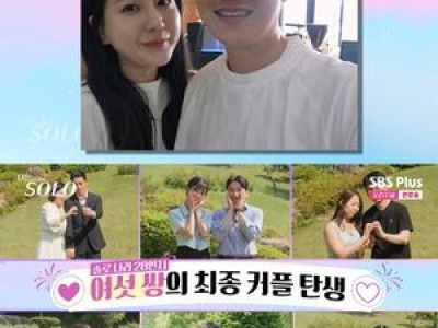 나는 SOLO 28기 결혼 커플 공개 부모까지 등장