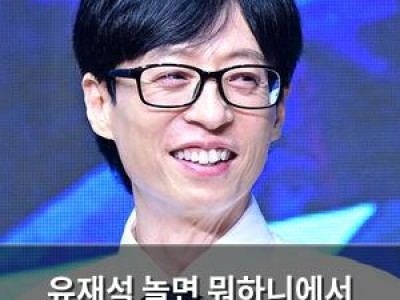 유재석 놀면 뭐하니에서 마츠시게 오해받아