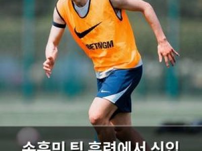 손흥민 팀 훈련에서 신입 선수들에 따뜻한 인사
