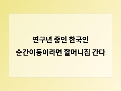 할머니 김치찌개가 주는 특별함은 기술이 아닌 사람의 정성에서 시작된다