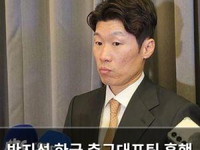 박지성 한국 축구대표팀 흥행 참패에 위기감 느껴야