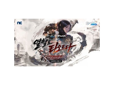 엔씨 블소 네오 열혈강호와 컬래버 업데이트 예고