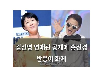 김신영 연애관 공개에 홍진경 반응이 화제