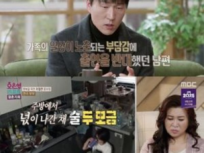 오은영 연극 부부 아내에게 술 끊으라고 조언해