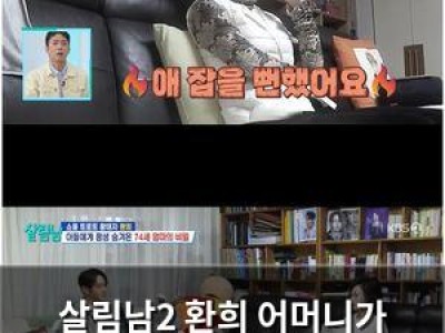 살림남2 환희 어머니가 아들과 밥 안 먹은 이유 드러나
