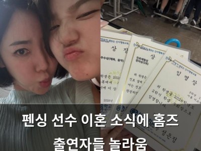 펜싱 선수 이혼 소식에 홈즈 출연자들 놀라움