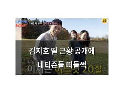 김지호 딸 근황 공개에 네티즌들 떠들썩