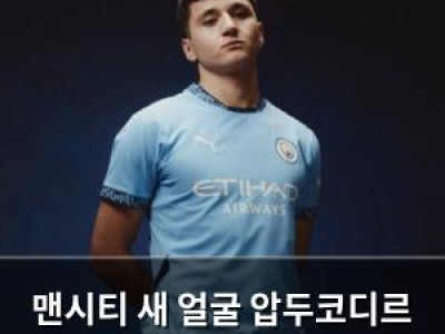 맨시티 새 얼굴 압두코디르 데뷔골로 승리 이끌어