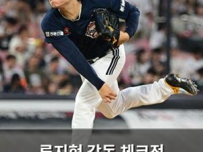 류지현 감독 체코전 선발투수로 곽빈 내세워