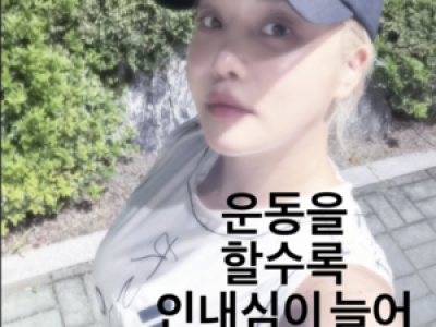 랄랄 운동으로 슬림해진 몸매 공개