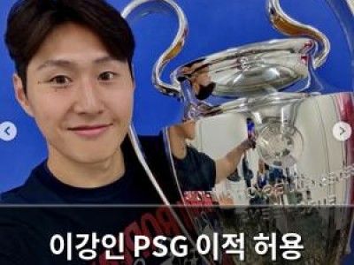 이강인 PSG 이적 허용 곤살로와의 계약 조건 논란