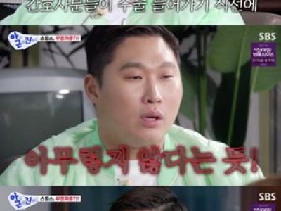 스윙스 아니 근데 진짜! 출연에 팬들 반응 뜨거웠음