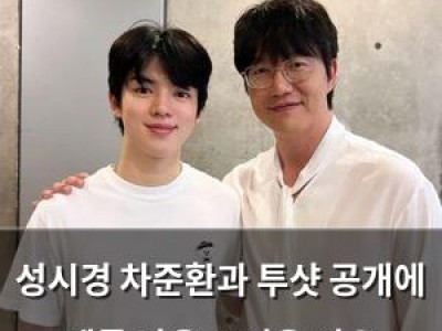 성시경 차준환과 투샷 공개에 팬들 반응 뜨거운 이유