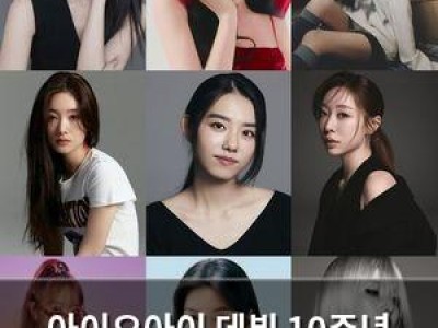 아이오아이 데뷔 10주년 기념 새 앨범 준비 중