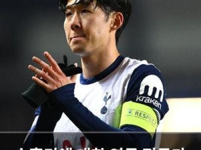 손흥민에 대한 영국 전문가 혹평에 황당한 반응
