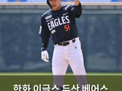 한화 이글스 두산 베어스 3연전 선발 라인업 공개