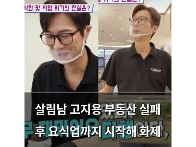 살림남 고지용 부동산 실패 후 요식업까지 시작해 화제