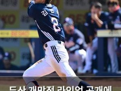 두산 개막전 라인업 공개에 관심 집중