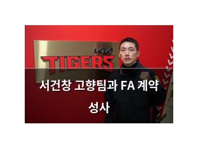 서건창 고향팀과 FA 계약 성사