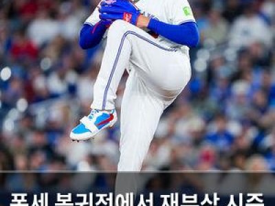 폰세 복귀전에서 재부상 시즌 아웃 가능성