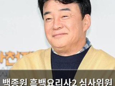 백종원 흑백요리사2 심사위원 등장에 화들짝