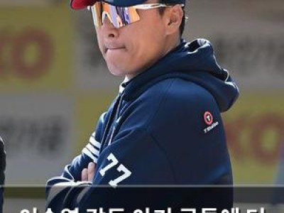 이승엽 감독 아기 곰들에 더 해줘야 한다 말해