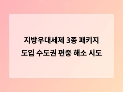 지방 중소기업 취업 시 세제 혜택 확대 정부 정책 등장