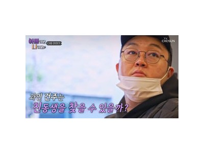 이건주 모친에 이어 동생 찾기로 충격 예고