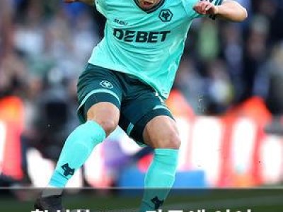 황희찬 EPL 강등에 이어 평가까지 냉랭해진다