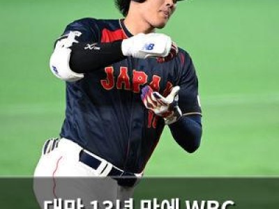 대만 13년 만에 WBC 8강 노리다 충격 2연패