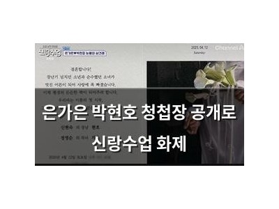 은가은 박현호 청첩장 공개로 신랑수업 화제
