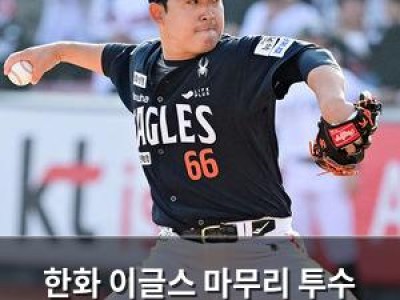 한화 이글스 마무리 투수 교체에 관심 집중