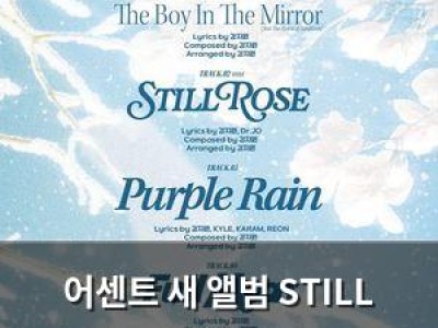 어센트 새 앨범 STILL : I로 색다른 매력 선사할 듯