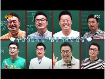 아는 형님 최태성 사치 논란에 휩싸여