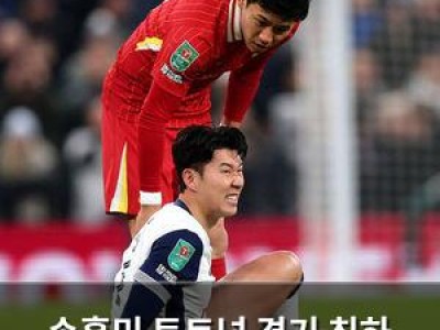 손흥민 토트넘 경기 최하 평점 받았대