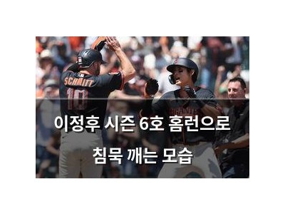 이정후 시즌 6호 홈런으로 침묵 깨는 모습