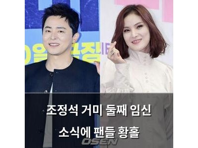 조정석 거미 둘째 임신 소식에 팬들 황홀