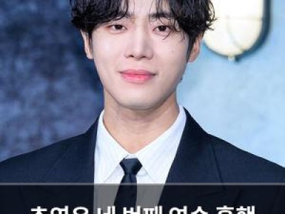 추영우 네 번째 연속 흥행 도전 성공할까