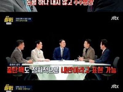 JTBC 특집 썰전 정치인들 토론으로 수요일 밤 뜨거워져