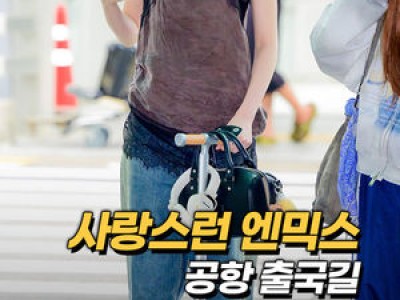 엔믹스 대만 출국에 팬들 관심 집중
