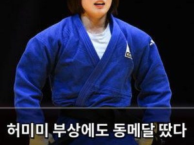 허미미 부상에도 동메달 땄다 한국 유도팀 힘들게 금메달 놓쳤다