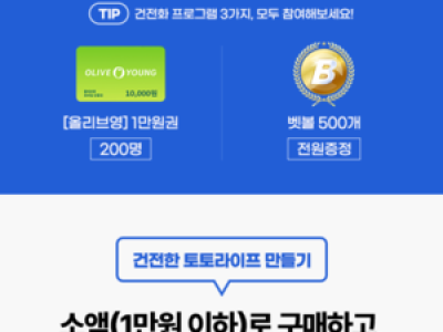 스포츠토토 이용자 건전 구매 캠페인 진행