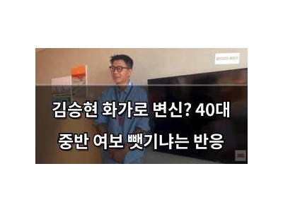 김승현 화가로 변신? 40대 중반 여보 뺏기냐는 반응