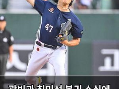 곽빈과 최민석 복귀 소식에 두산 팬들 기대감 높아